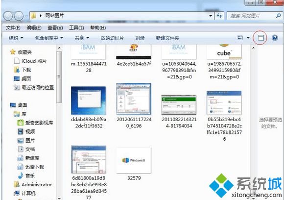 win7系统彻底关闭文件夹预览窗口的方法