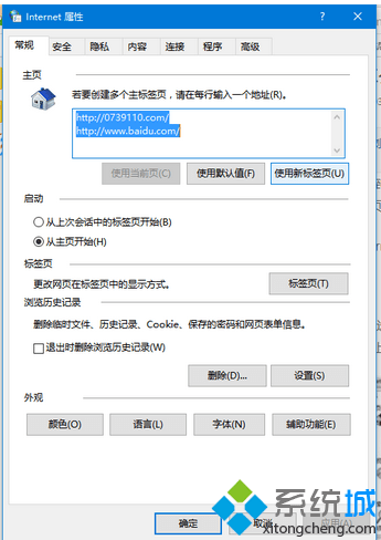 win8.1浏览器同时设置多个主页的操作步骤