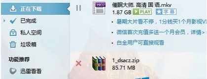 Win8迅雷如何批量删除下载好的资源