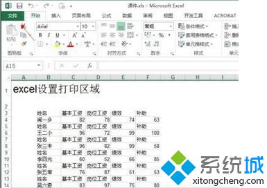 Win7系统打开excel文档就死机怎么回事？Win7系统打开excel文档就死机解决方法