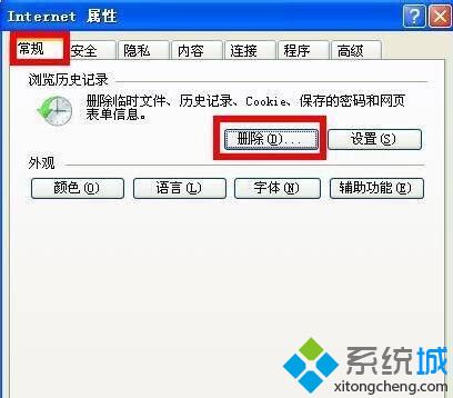 深度技术XP系统如何清除IE浏览器浏览记录