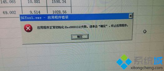 Win7系统出现sgtool.exe应用程序错误如何解决