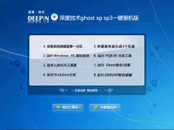 哪里有靠谱的deepin xp sp2精简优化版下载