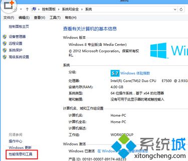 win8.1使用“性能信息和工具”生成系统健康报告的方法