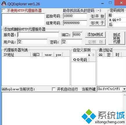 windowsxp系统下如何使用QQExplorer破解工具