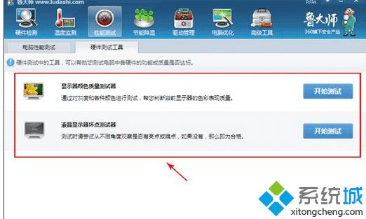 Win7电脑使用鲁大师测试显示器的方法