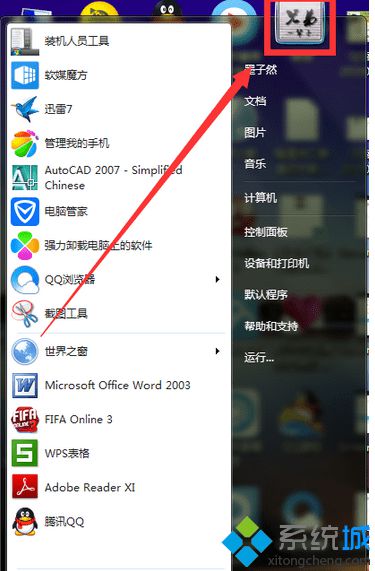 win7安全级别怎么设置？教你设置win7安全级别的方法