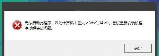 Win7玩游戏自动退出提示“没有找到d3dx9_43.dll”如何修复