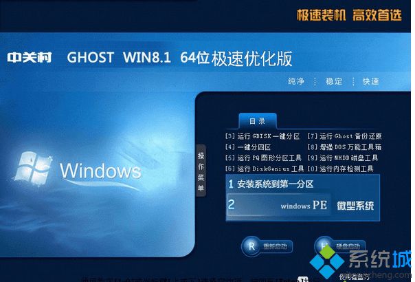 w8.1破解版iso系统下载