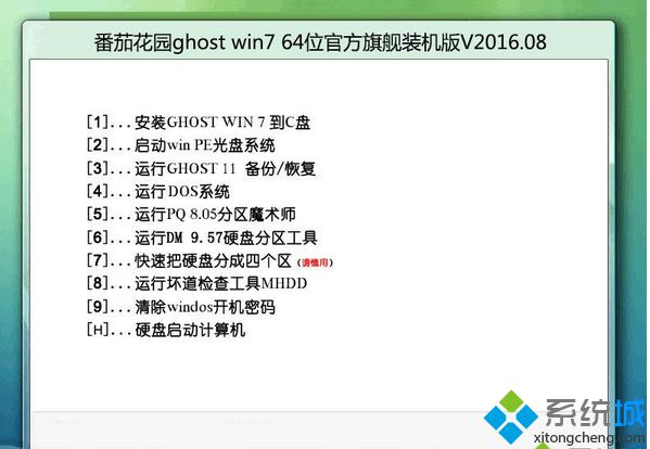 win7官方旗舰版iso下载推荐（64位）