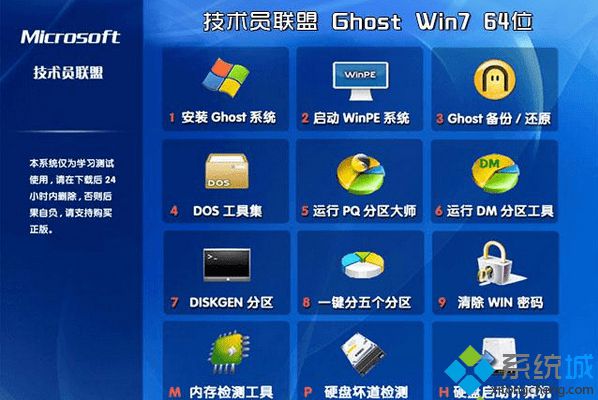 win7旗舰版64位原版下载地址大全