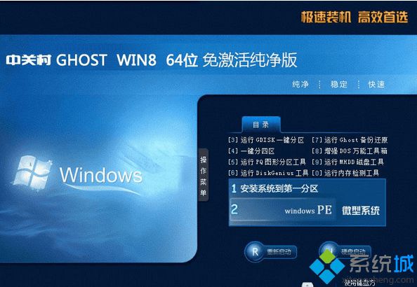 windows8免激活版64位iso最新推荐下载