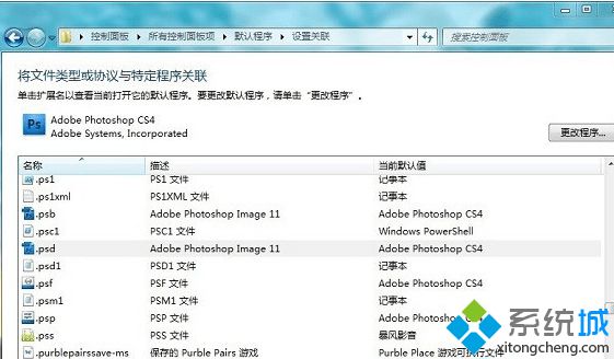 电脑中Photoshop CS4不能关联.psd文件如何解决