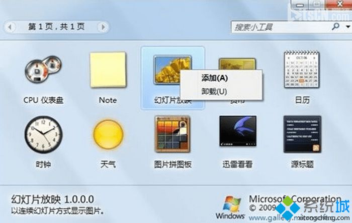 win7系统开启和关闭桌面小工具的方法（图文）