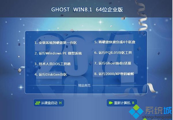 最好用的win8.1企业版破解iso镜像系统