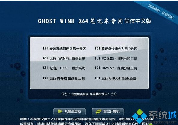 64位win8中文版iso镜像系统下载