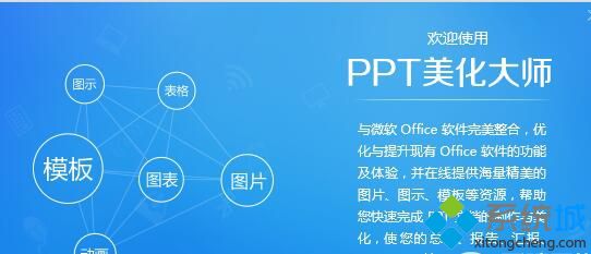 win10系统无法卸载ppt美化大师卸载如何解决