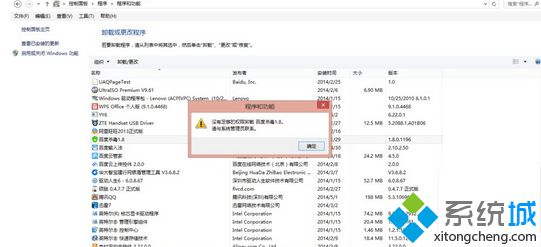 Win7系统卸载百度杀毒的简单方法（图文）