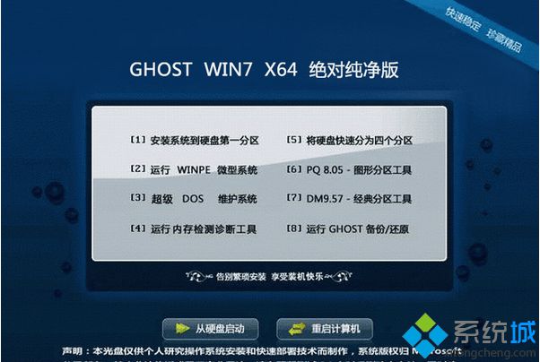 下载win7真正纯净版系统|最新win7真正纯净版系统下载地址