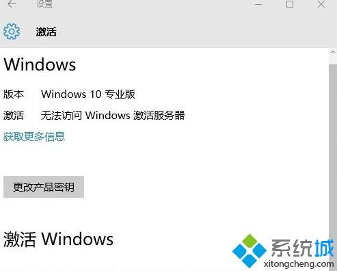 Win10访问不了windows激活服务器如何解决