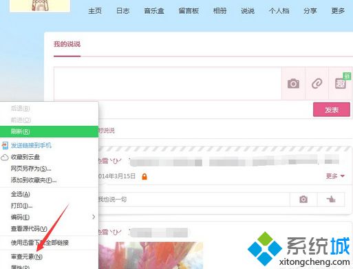 Win8.1系统快速清除qq空间说说的方法