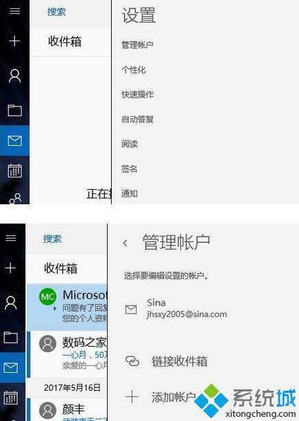 Win10系统如何将新浪邮箱添加到outlook中