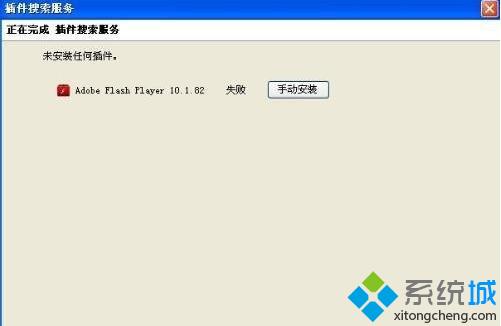 win10系统下firefox火狐浏览器安装flash插件失败怎么办