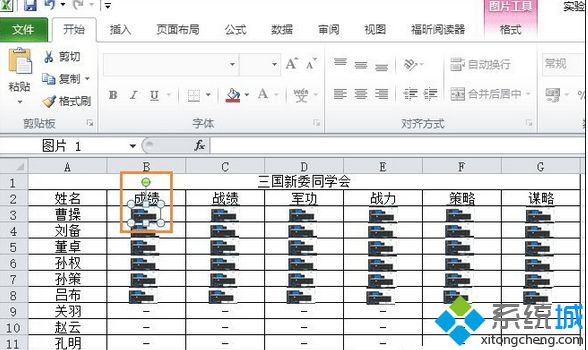 windows7系统批量删除Excel图片的方法