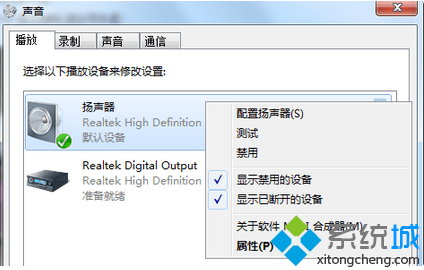 Win7系统扬声器没有增强功能怎么调出来