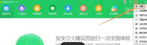 windows10系统下如何关闭360新闻