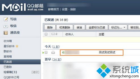 Win7系统QQ邮箱发送错误邮件怎么撤回？