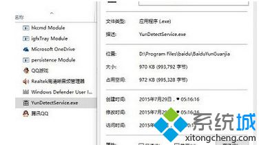 Win7如何禁用YunDetectService.exe进程|Win7禁用YunDetectService.exe进程的方法