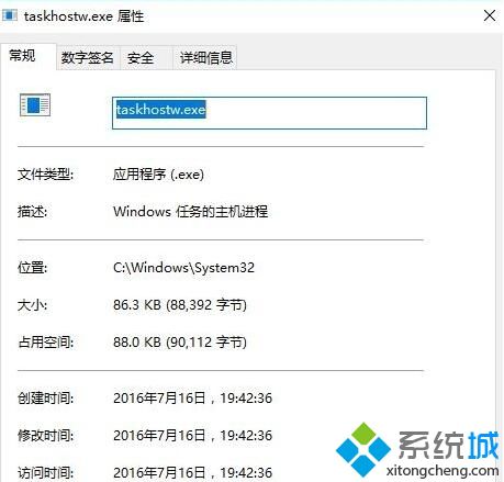 Windows10系统多了taskhostw.exe进程怎么办