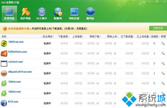 Win7系统打不开360流量防火墙的三种解决方法