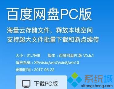 Windows10系统百度云上传速度慢的解决方法