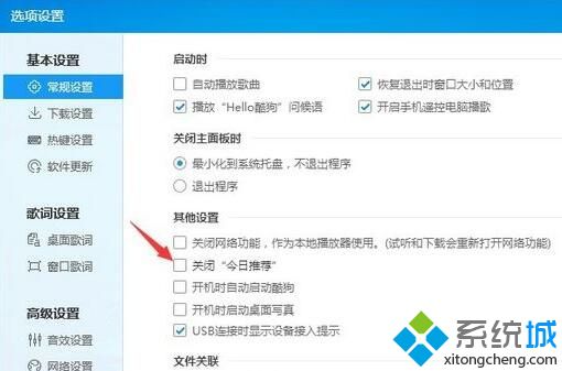 windows10系统怎样屏蔽酷狗音乐广告