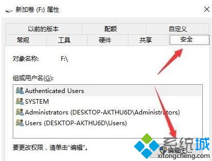 Windows10系统怎样获得everyone权限