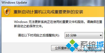  win7系统如何关闭 windows update更新提示