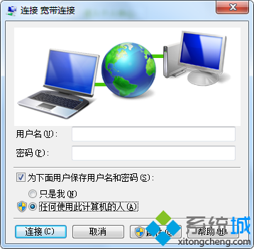 win7系统设置开机自动连接宽带的方法