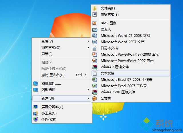 win7如何创建bat文件|win7新建bat文件的方法