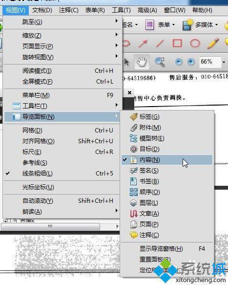 win7如何消除pdf文件水印|win7去除pdf文件水印的方法