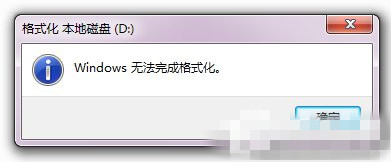 win7系统磁盘无法格式化怎么办|win7系统硬盘不能格式化的解决方法