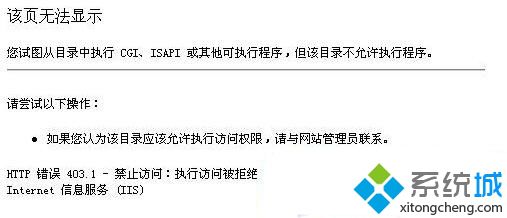 win10系统打开网页出现http错误403的解决方法