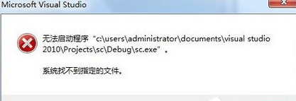 win7系统打开visual studio提示系统找不到指定文件怎么办