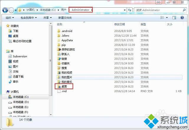 win7系统如何更改桌面文件夹的位置