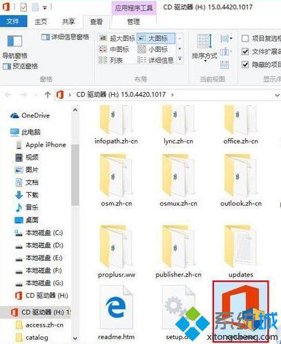 win10系统下Office2013无法打开文件怎么办