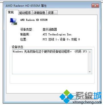 win7系统windows无法初始化硬件的修复方法