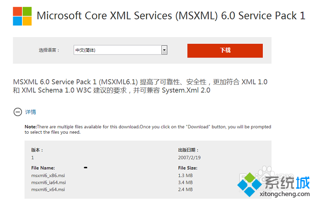 win7 Office2010提示安装MSXML版本6.10.1129.0怎么办