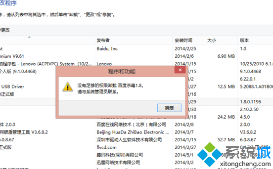 win7系统百度杀毒卸载不了怎么办|win7完美卸载百度杀毒的方法