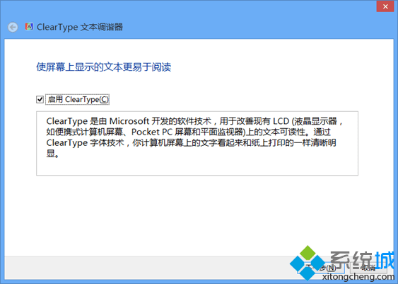 win8系统在注册表重置ClearType文本调谐器的方法